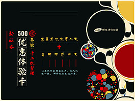 優惠體驗卡
