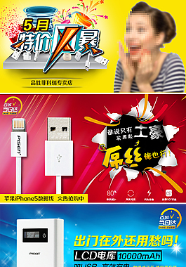 淘寶詳情頁車充設(shè)計(jì)圖片高清psd下載