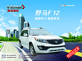 野馬汽車