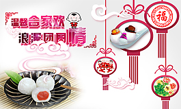 元宵節(jié)快樂PSD素材.