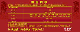 淘寶天貓店鋪春節新年放假通知快遞物流表格