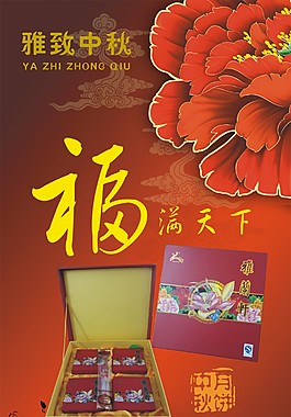 中秋海報(bào)