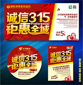 誠信315鉅惠全城