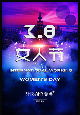 護膚品茜真面膜廣告婦女節(jié)海報