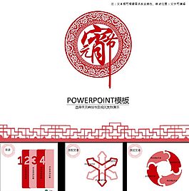 2015羊年元宵PPT模板