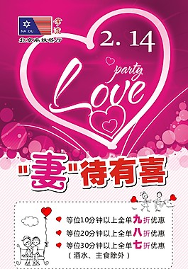情人节海报