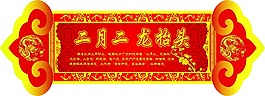二月二龍?zhí)ь^