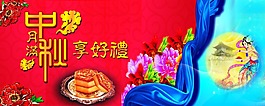 中秋節圍板