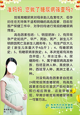 準媽媽，您做了糖尿病篩查了嗎？