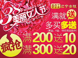 38美麗女人節(jié)