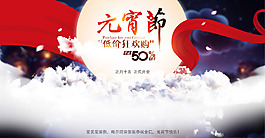 淘寶元宵節全屏海報
