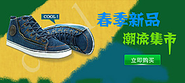 一張鞋子的banner