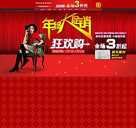 淘寶年終大促系列海報