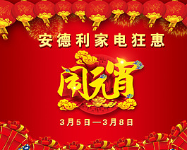 鬧元宵