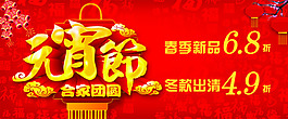 2015羊年元宵節(jié)PSD分層素材海報(bào)