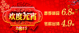 2015羊年元宵節(jié)PSD分層素材