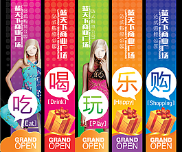 吃喝玩樂購 吊旗