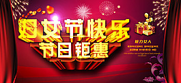 婦女節(jié)海報