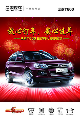 新春購車