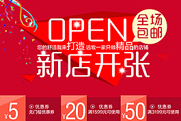 淘寶新店開業(yè)海報