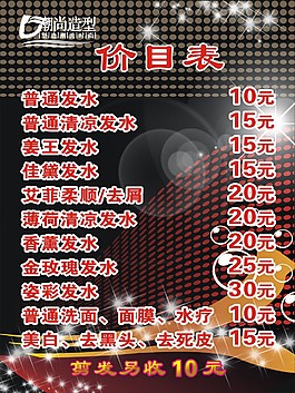 價目表