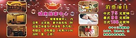 推拿中心海报