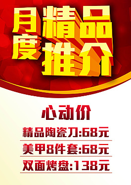 刀具促销活动海报