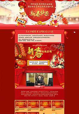 新年贺岁专题