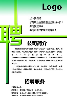 招聘易拉寶展架