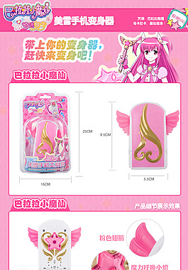 巴拉拉小魔仙