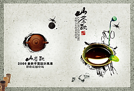 中國(guó)水墨茶壺茶杯平面設(shè)計(jì)海報(bào)