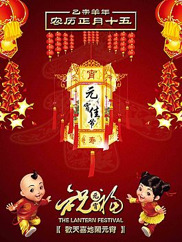 元宵节海报