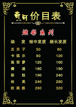 價(jià)目表
