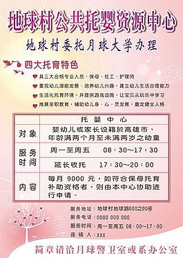 公共托嬰資源中心