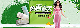 約惠春天淘寶全屏海報