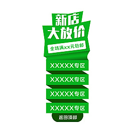 淘寶素材源文件左右側懸浮