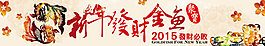 新年發財金魚