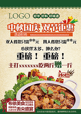 中秋国庆海报