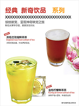 飲品海報