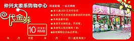 代金券