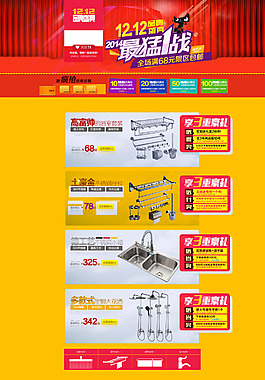 淘寶首頁裝修排版布局