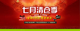 七月清仓季