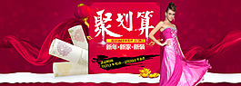 聚劃算淘寶天貓全屏海報(bào)