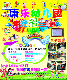 幼兒園招生海報(bào)