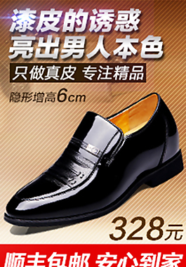 天貓男士皮鞋直通車設(shè)計