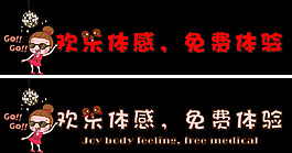 體感游戲