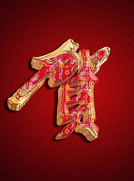 藝術字