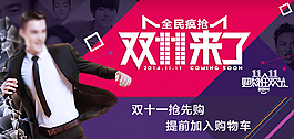 淘寶詳情雙十一海報