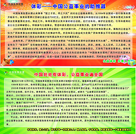 中國體育彩票