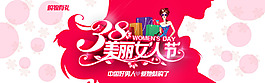 三八婦女38美麗女人節(jié)淘寶海報